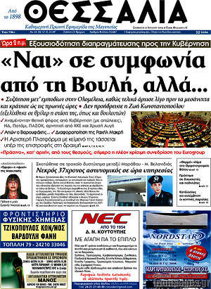 Πρωτοσέλιδο Θεσσαλία