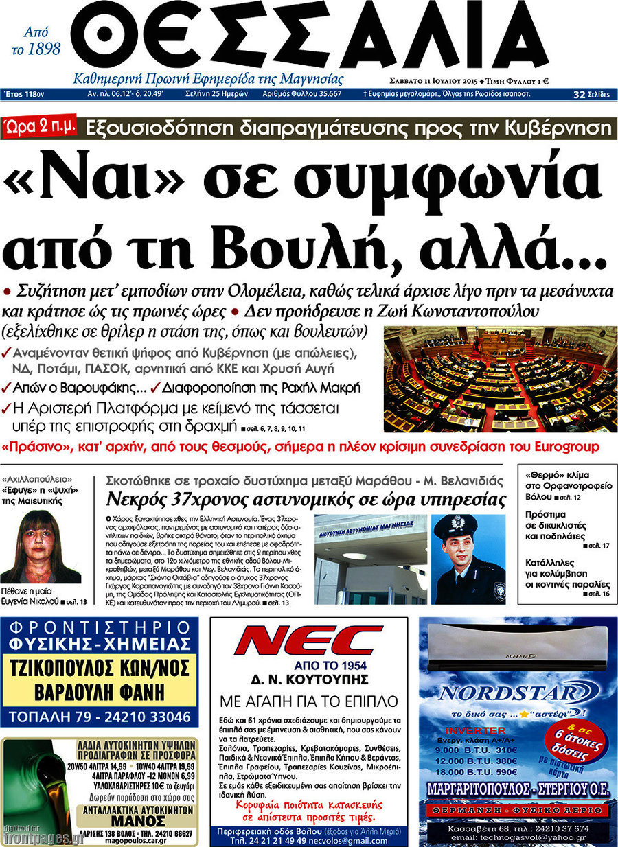 Θεσσαλία