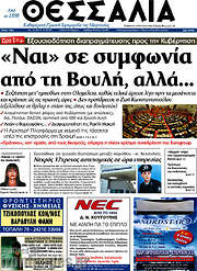 /Θεσσαλία