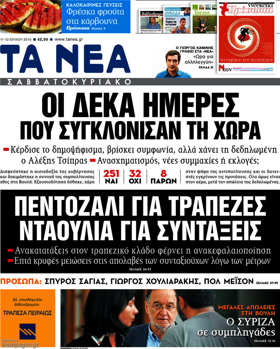 Τα Νέα