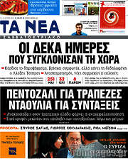 /Τα Νέα