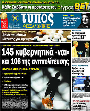 Πρωτοσέλιδο εφημερίδας Τύπος Θεσσαλονίκης - protoselida