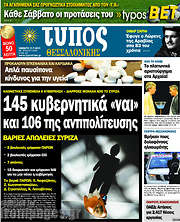 /Τύπος Θεσσαλονίκης