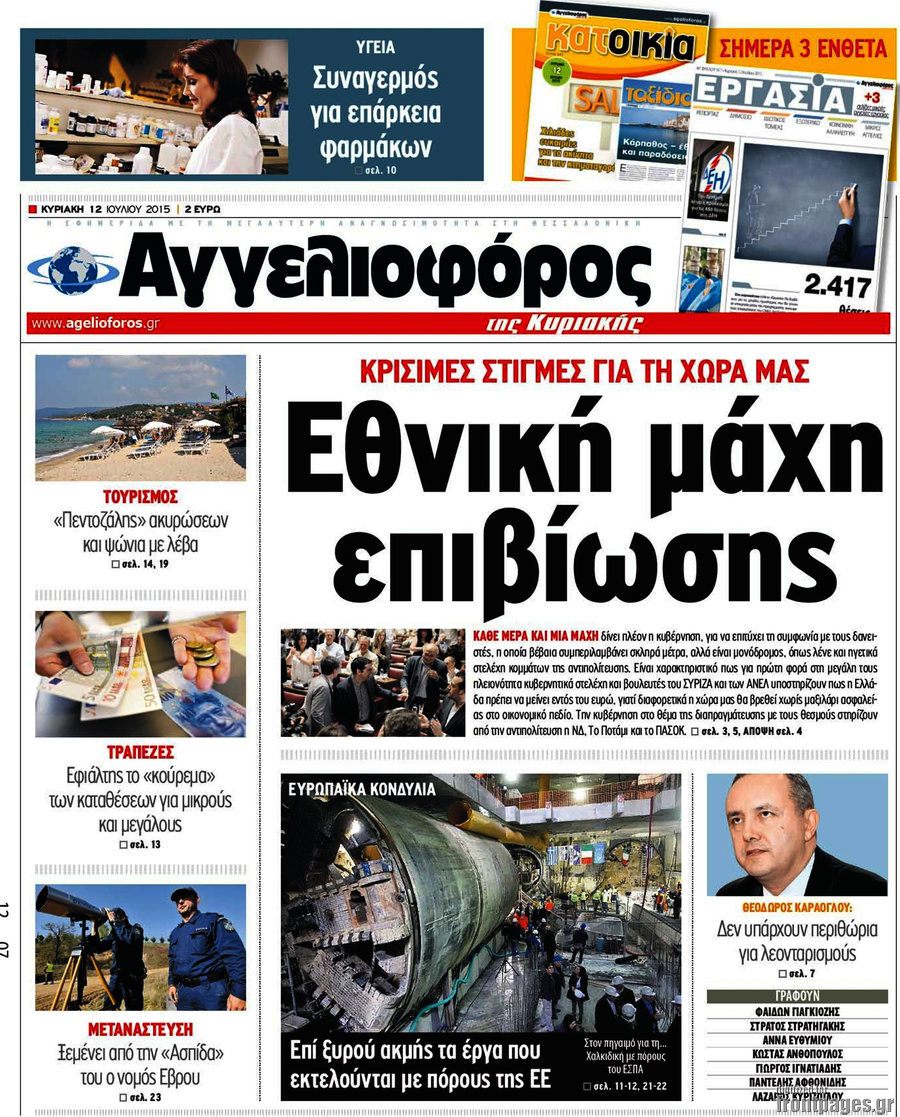 Αγγελιοφόρος