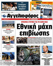 /Αγγελιοφόρος