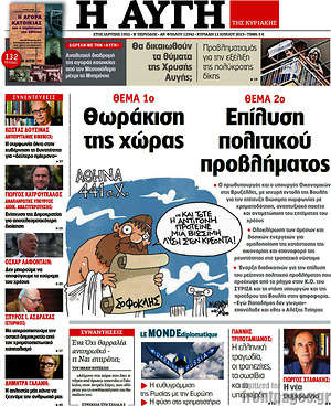 Αυγή: Θέμα 1ο: Θωράκιση της χώρας. Θέμα 2ο: Επίλυση πολιτικού προβλήματος