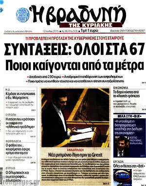 Πρωτοσέλιδο εφημερίδας Βραδυνή - protoselida