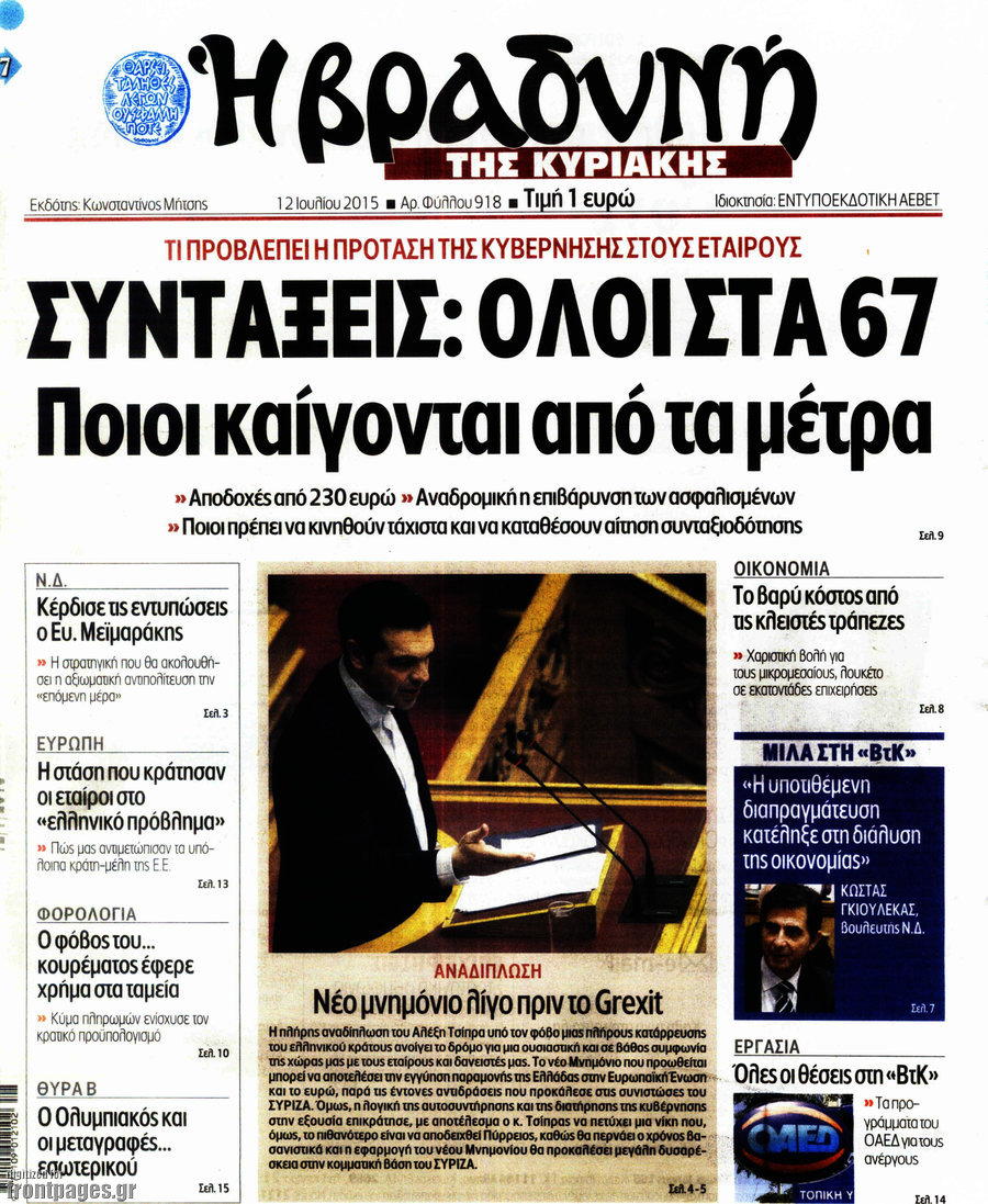 Βραδυνή