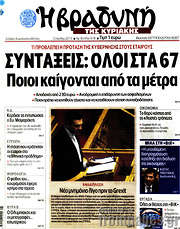 /Βραδυνή