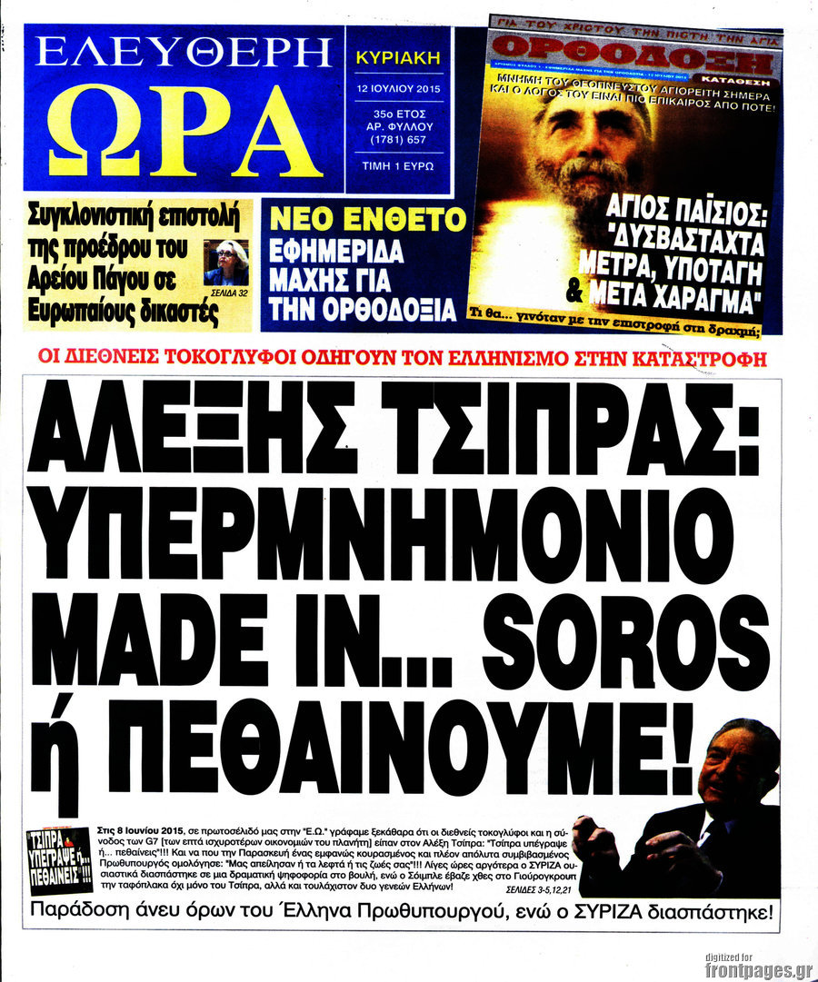 Ελεύθερη ώρα