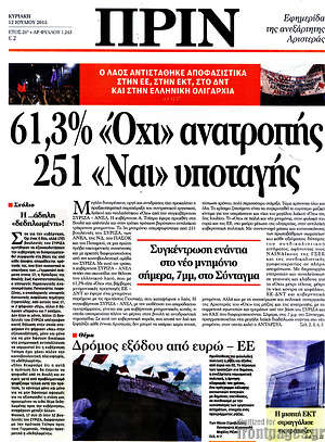 Πρωτοσέλιδο εφημερίδας Πριν - protoselida