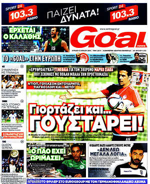 Πρωτοσέλιδο εφημερίδας Goal News - protoselida