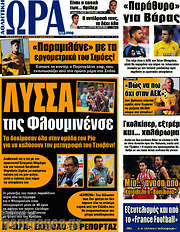 /Η Ώρα των Σπορ