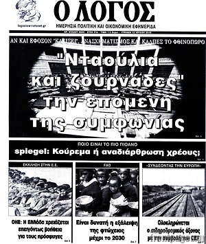 Πρωτοσέλιδο εφημερίδας Ο Λόγος - protoselida