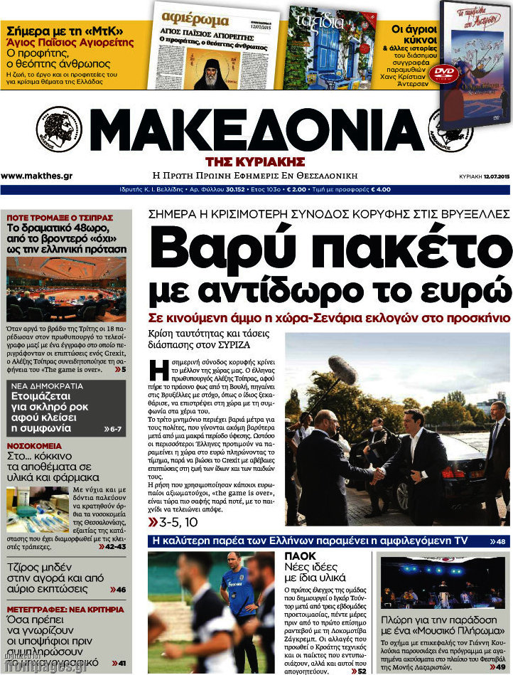 Μακεδονία