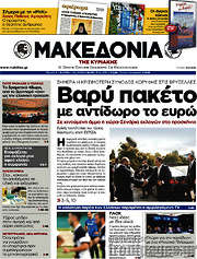 /Μακεδονία