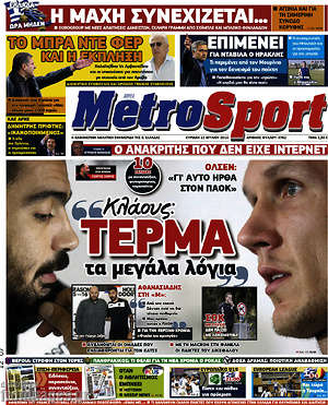 Πρωτοσέλιδο εφημερίδας MetroSport - protoselida
