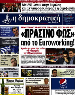 Πρωτοσέλιδο Δημοκρατική Ρόδου