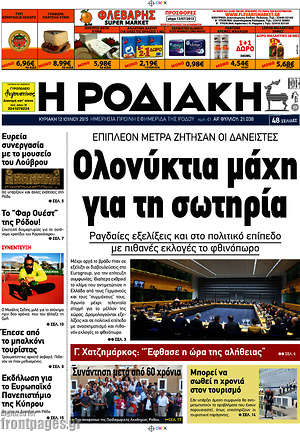 Πρωτοσέλιδο Η Ροδιακή