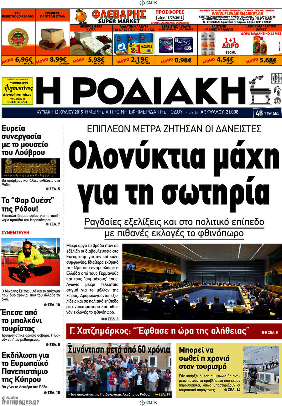 Η Ροδιακή