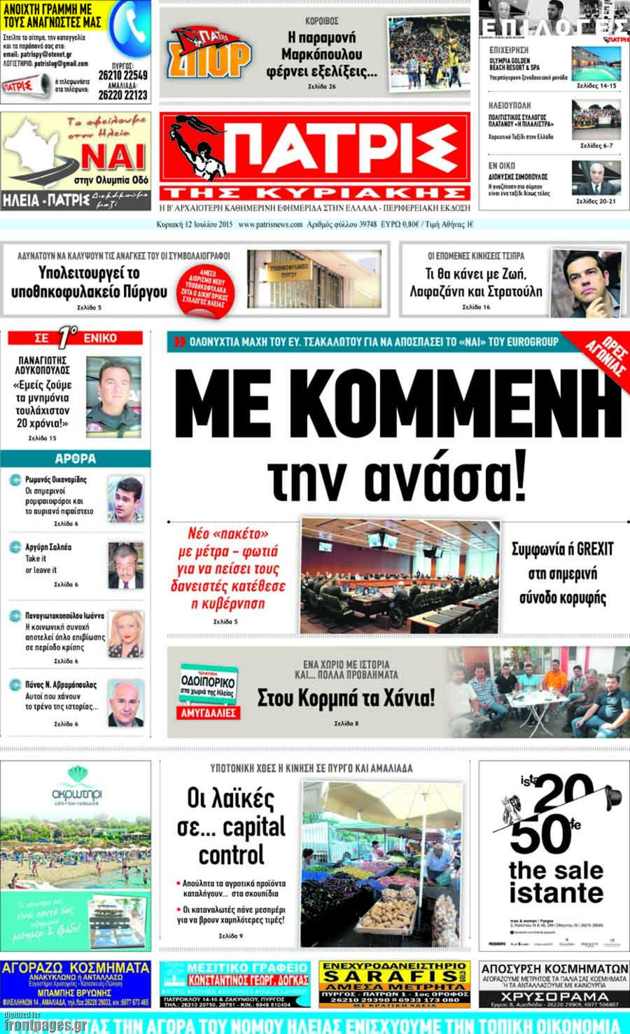 Πατρίς