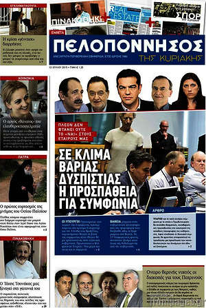 Πρωτοσέλιδο Πελοπόννησος