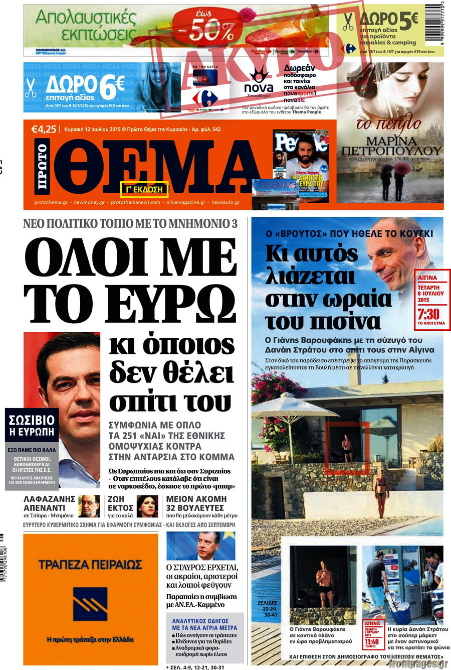 Πρώτο Θέμα