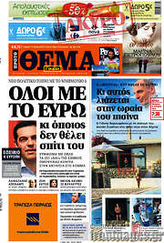 /Πρώτο Θέμα