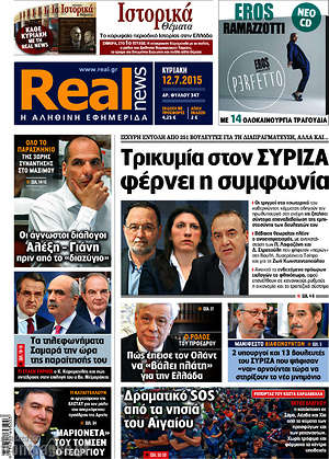 Real News: Τρικυμία στον Σύριζα φέρνει η συμφωνία