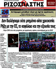 /Ριζοσπάστης