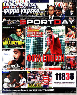Πρωτοσέλιδο εφημερίδας Sport Day - protoselida