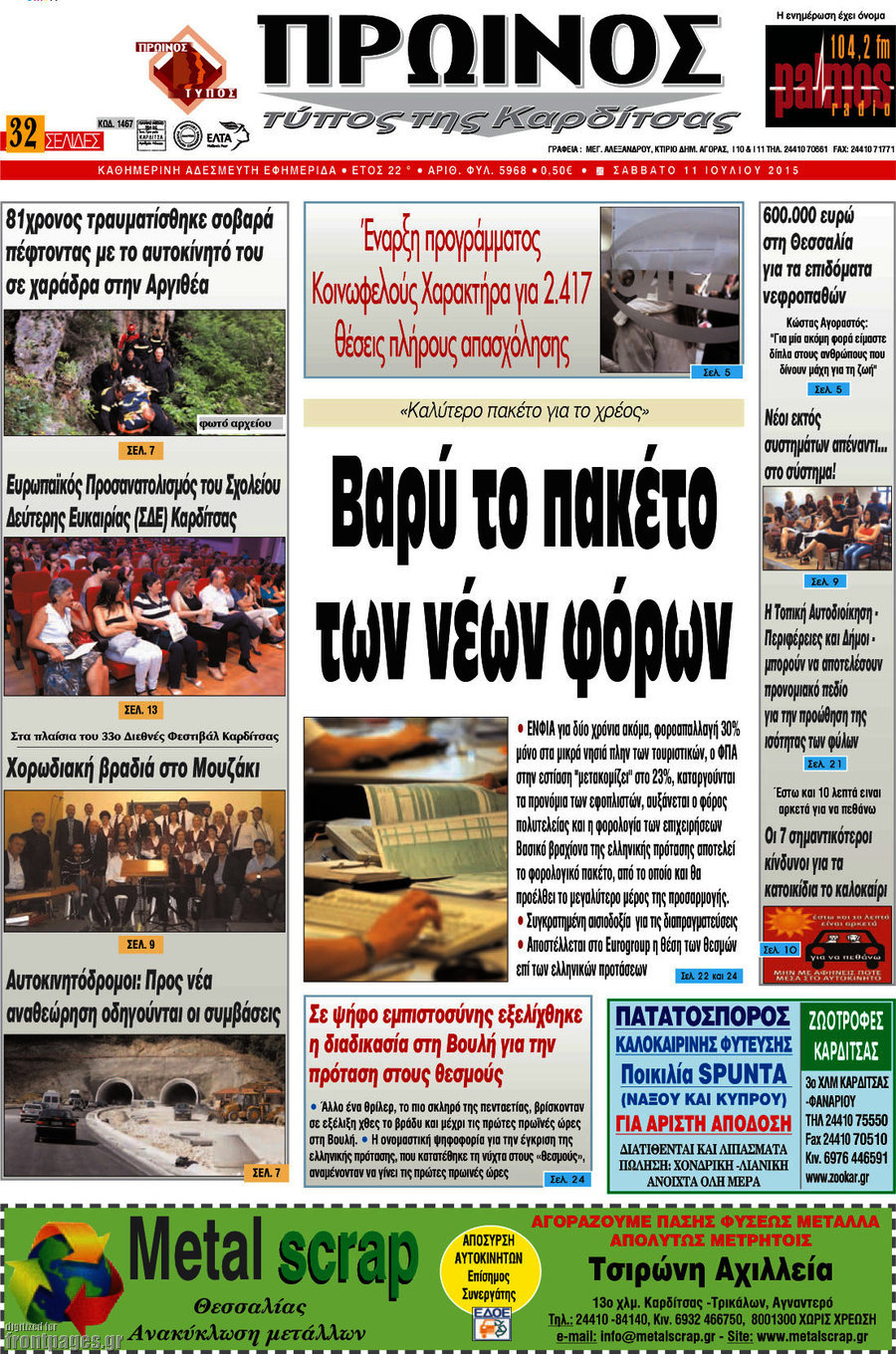 Πρωινός Τύπος