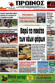 /Πρωινός Τύπος