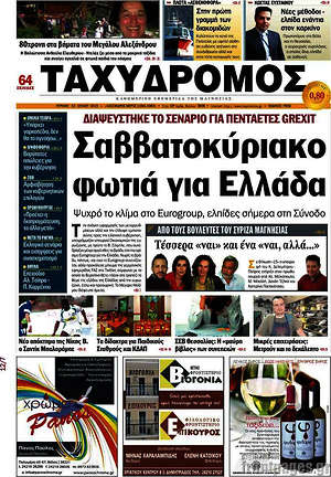 Πρωτοσέλιδο Ταχυδρόμος