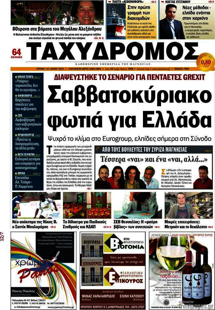 Ταχυδρόμος