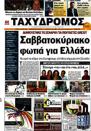 /Ταχυδρόμος