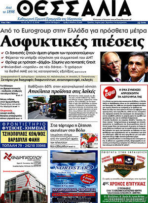 Πρωτοσέλιδο Θεσσαλία