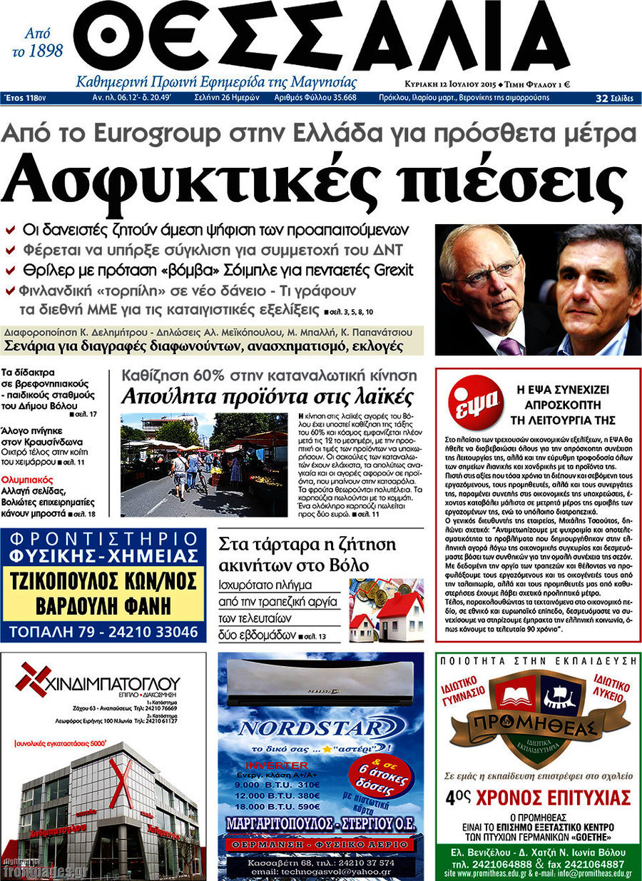 Θεσσαλία