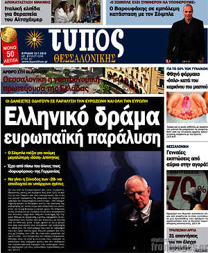 Πρωτοσέλιδο εφημερίδας Τύπος Θεσσαλονίκης - protoselida