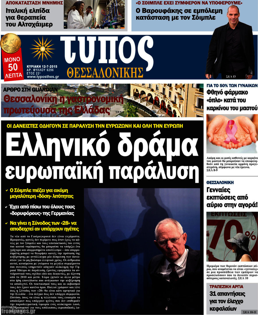 Τύπος Θεσσαλονίκης