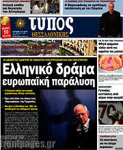/Τύπος Θεσσαλονίκης