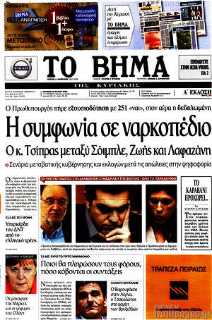 Το Βήμα: Η συμφωνία σε ναρκοπέδιο
