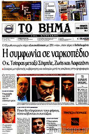 /Το Βήμα
