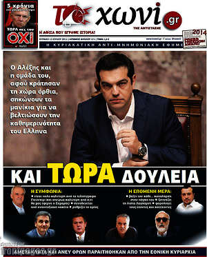 Πρωτοσέλιδο εφημερίδας Το Χωνί - protoselida