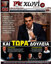 /Το Χωνί