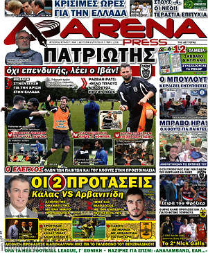 Πρωτοσέλιδο εφημερίδας Fair Play - protoselida