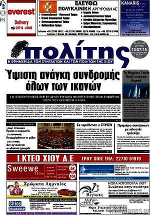 Πρωτοσέλιδο Ο Πολίτης