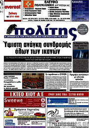 /Ο Πολίτης