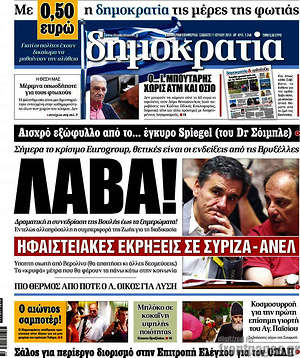 Δημοκρατία: Λάβα!