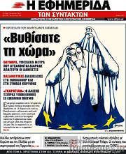 /Η εφημερίδα των συντακτών